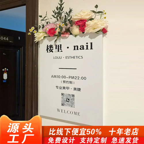 美甲店门口广告牌美容院门牌轻奢