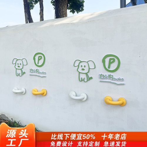 停狗位把手宠物友好标识泊狗处栓咖啡装饰打卡牌停车场标识牌奶茶