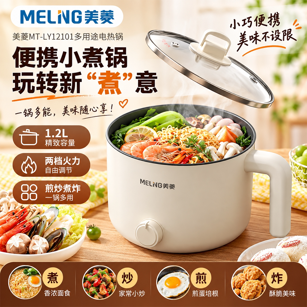 美菱家用电煮锅小电锅一人食单人泡面锅学校宿舍小型1-2人小火锅