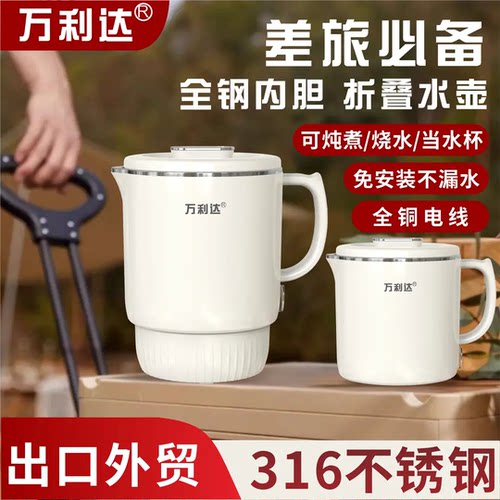 万利达316便携式烧水壶电热酒店炖煮自动家用热水壶可折叠电茶壶