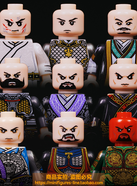 【人仔素体】三国五虎将系列吕布赵云司马懿关羽表情积木人仔配件