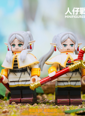 葬送的芙莉莲使勇者辛美尔精灵魔法日漫第三方人仔积木拼装玩具