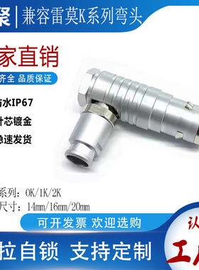 兼容LEMO雷莫连接器航空防水快速接插头FHG防水IP67插座EGG0K1K2K