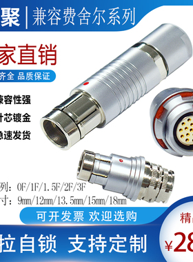 兼容Fischer费舍尔ODU连接器F102 1031 104 105F航空防水快速插头