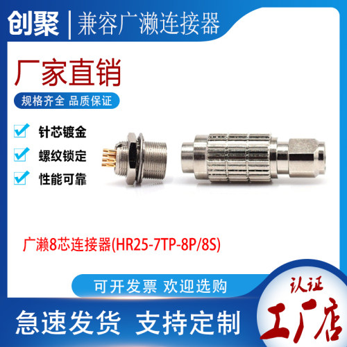 广濑8芯螺纹锁定HR25-7TP-8S/HR25-7TR-8P插头插座大恒相机触发线