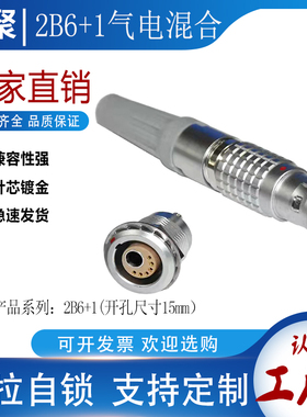 兼容LEMO雷莫连接器2B6+1航空FGG插头 EGG插座医疗美容仪气电混装