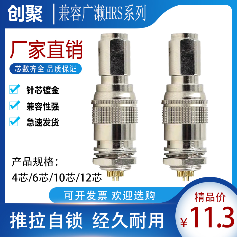 广濑6芯HRS工业相机电源线插头巴斯勒 HR10A-7P-6S母头触发连接器