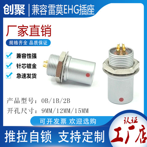 兼容LEMO雷莫连接器内固定凸出式插座EHG 0B 1B 2B航空插头接插件