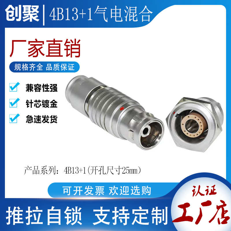 兼容LEMO雷莫连接器FGG.4B 13+1气电混装航空插头 插座圆形连接器