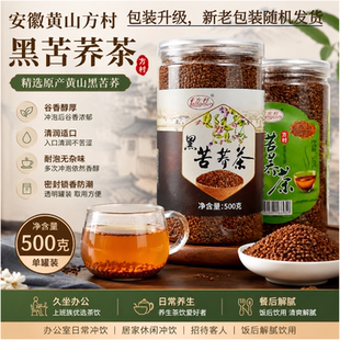 方村黄山黑苦荞新茶经典优质正宗正品精选新品1瓶500克包邮