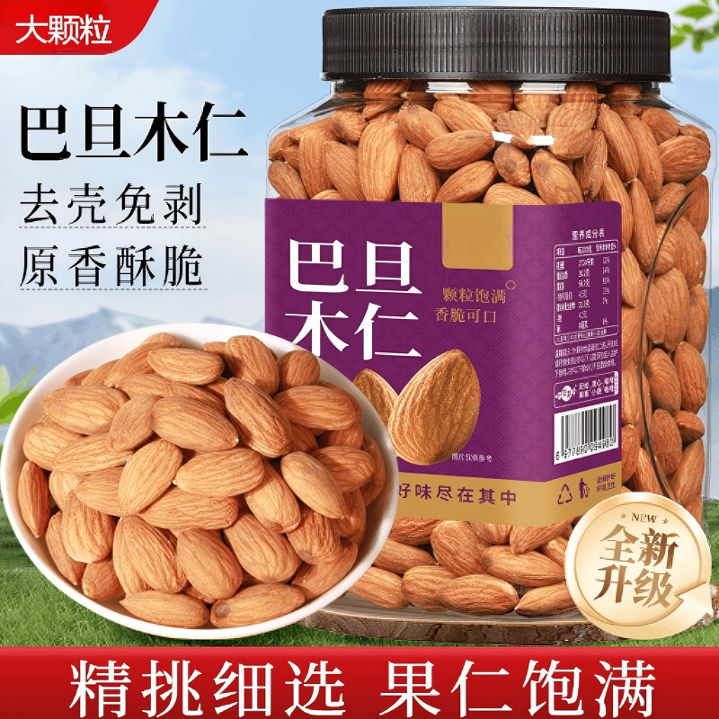 新货大颗粒巴旦木仁坚果烘焙商用原味无添加生熟杏仁扁桃仁巴达木