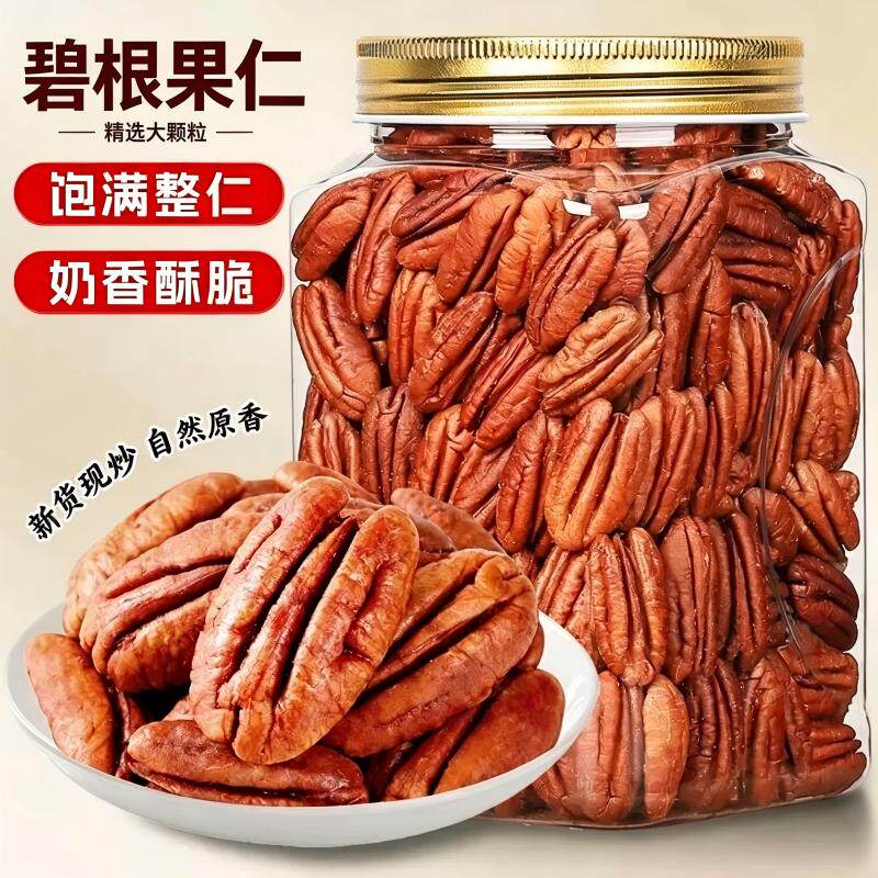 碧根果仁焦糖奶香味罐装美国山核桃仁长寿新货零食坚果碧更果批发