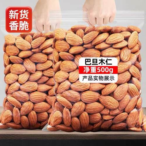 味珍巷原味奶香坚果巴旦木扁桃仁