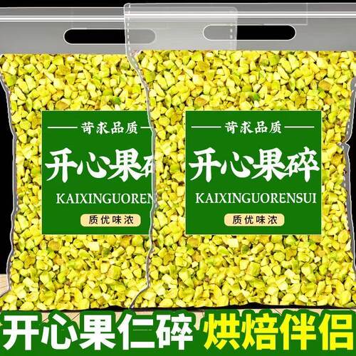 开心果碎果粒烘焙蛋糕冰淇淋装饰