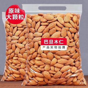 新货巴旦木仁扁桃仁杏仁巴达木去壳坚果仁干果孕妇坚果炒货零食