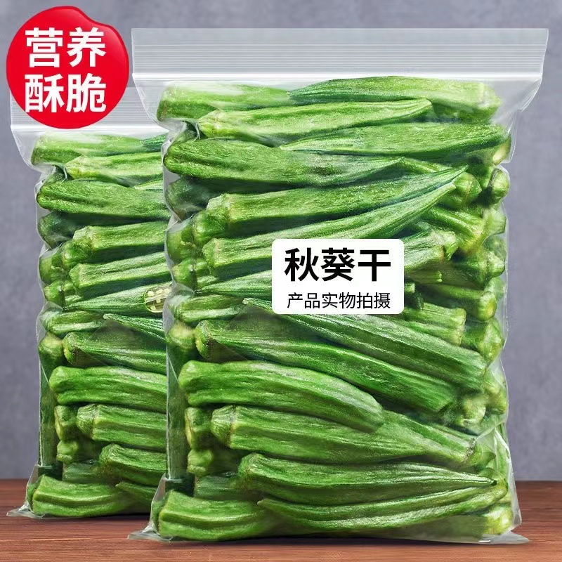 秋葵脆500g秋葵干即食蔬菜干果蔬
