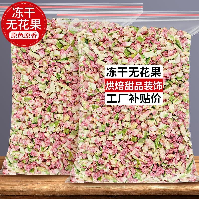 冻干无花果碎粒丁烘焙雪花酥蛋糕装饰水果干雪顶奶茶商用无花果丁