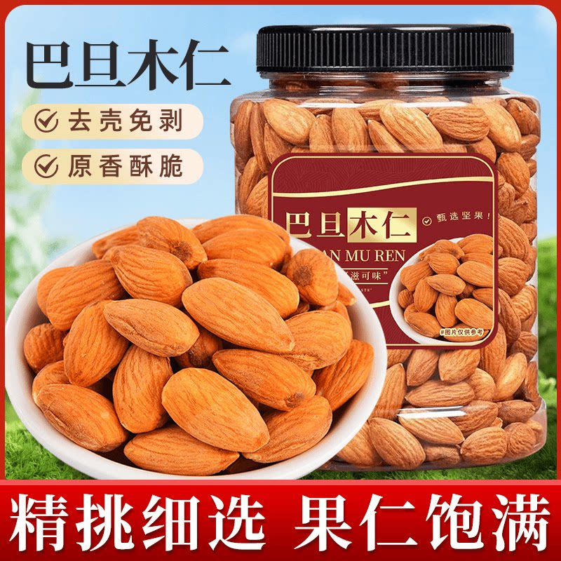 新货大颗粒巴旦木仁坚果烘焙商用原味无添加生熟杏仁扁桃仁巴达木