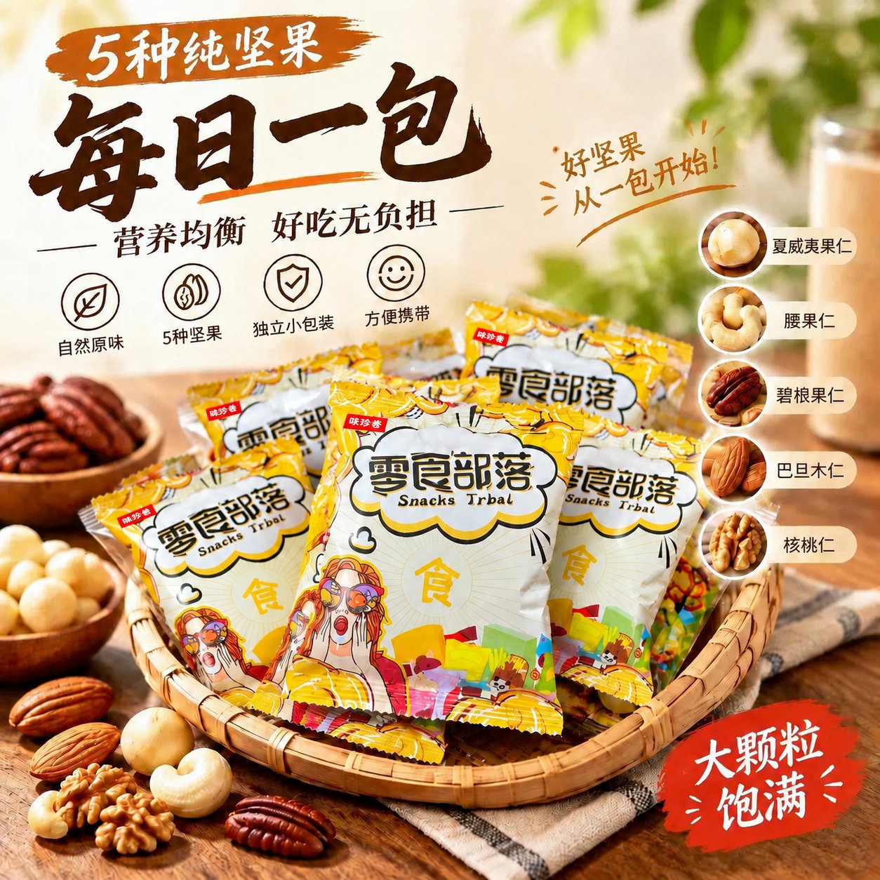 新货每日坚果100%纯果仁小包袋装健康混合坚果仁孕妇儿童年货零食