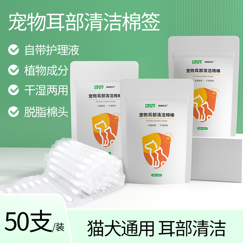 赫赫医宠猫狗洁耳棉签
