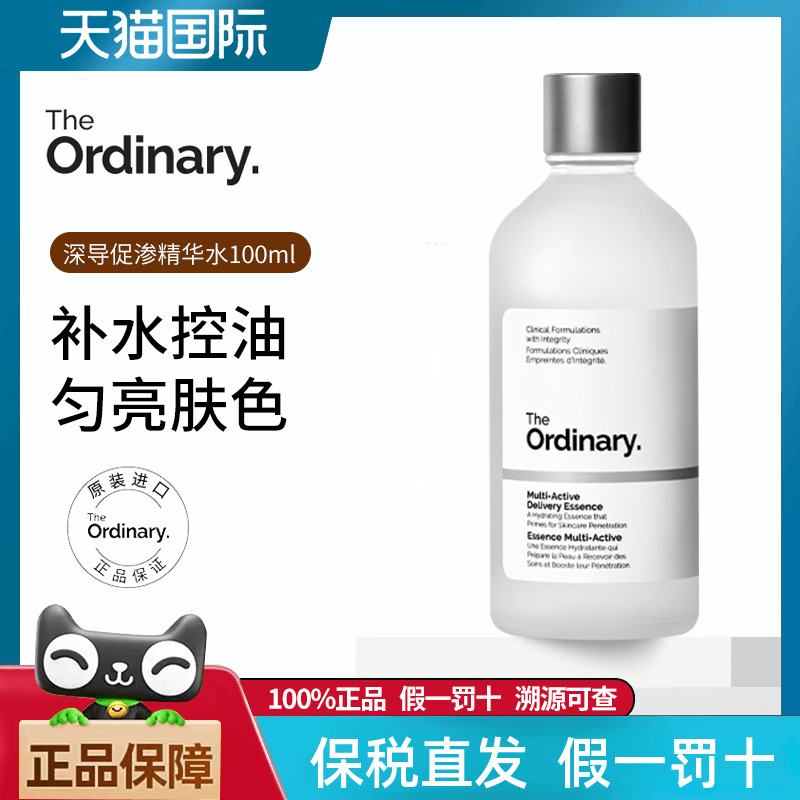 【新品】The Ordinary 深导促渗精华水100ml促渗透水润保湿爽肤水