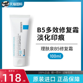 理肤泉B5多效修复霜面霜100ml 舒缓泛红屏障修护保湿积雪草面霜