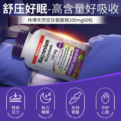 webbernaturals高浓度双甘氨酸镁200mg补充睡眠螯合镁60粒