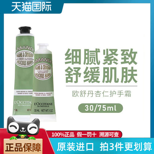 L'occitane欧舒丹滋润保湿护手霜