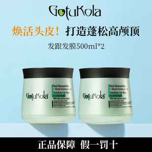 【囤货套组】gotukola狗头发膜角蛋白修复头皮控油蓬松免蒸护发素