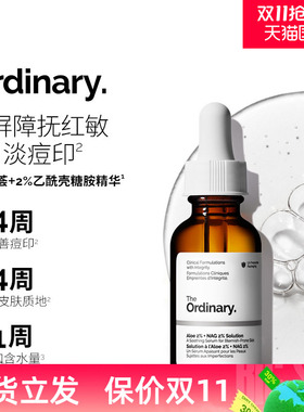 The Ordinary 2%芦荟+2%乙酰氨基葡萄糖精华补水保湿