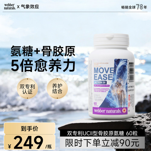 伟博哈弗6年临床骨胶原氨糖