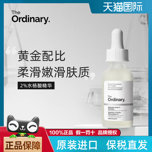 TheOrdinary2%水杨酸精华