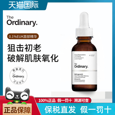 TheOrdinary0.1%EKU134精华