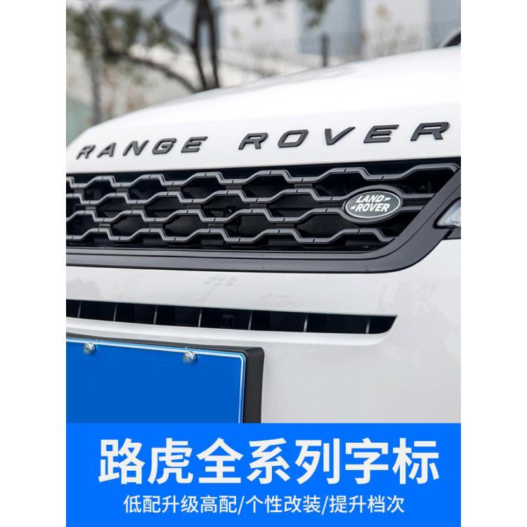 路虎车标字母标揽胜运动版极光行汽车车标