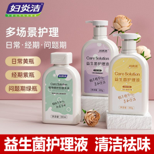 妇炎洁私处抑菌清洗液女私密处护理外阴洗护液益生菌洗液官方正品
