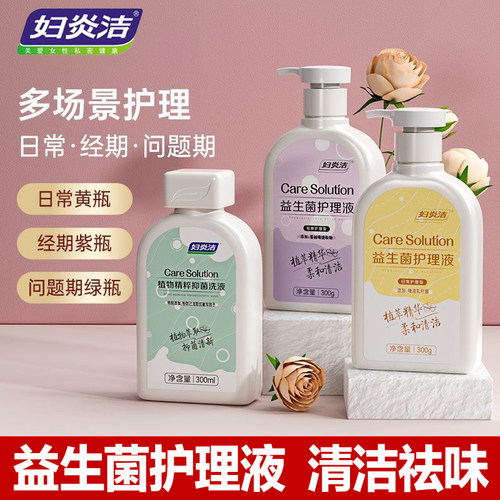 妇炎洁私处抑菌清洗液女私密处护理外阴洗护液益生菌洗液官方正品