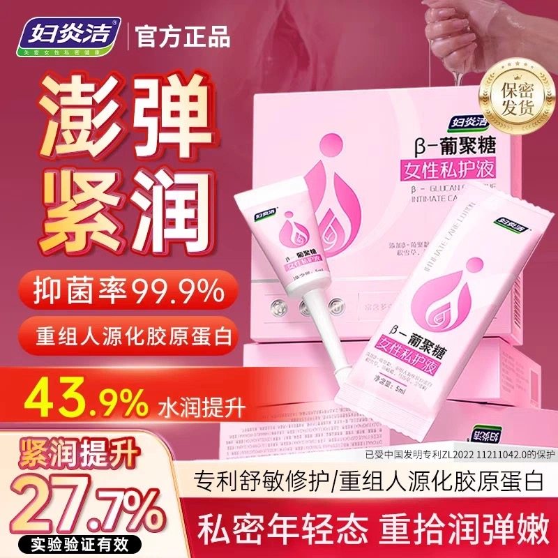 妇炎洁益生菌凝胶女性私处护理抑菌私密紧致水润养护干涩补水正品
