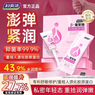 妇炎洁益生菌凝胶私密紧致水润女性私处护理抑菌养护干涩补水正品