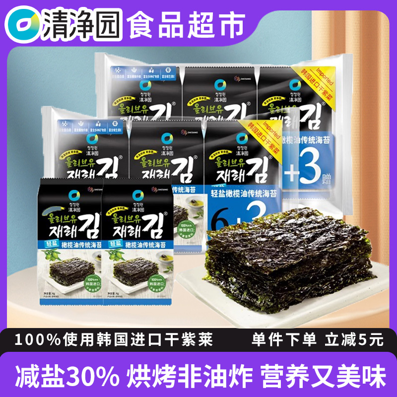 韩国清净园橄榄油海苔即食儿童零食轻盐烤海苔紫菜包饭寿司饭