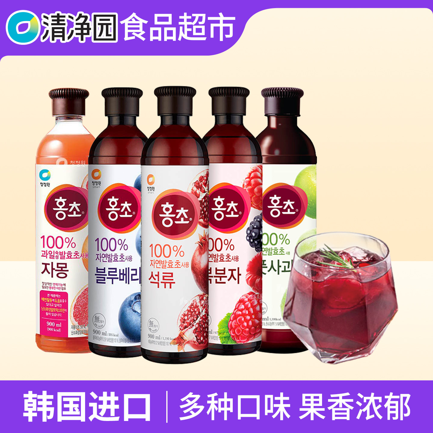 韩国清净园石榴醋饮进口果醋西柚味无添加浓缩红醋饮品900ml蓝莓