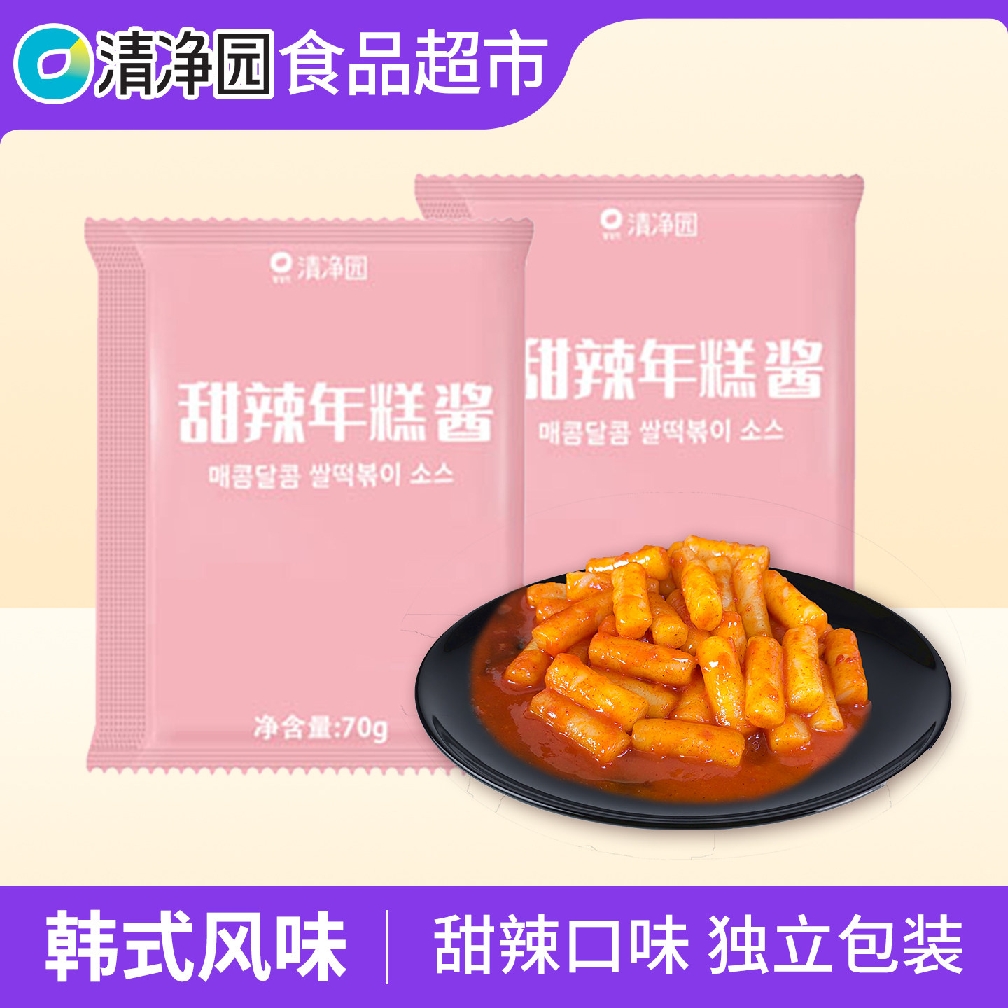 清净园韩式辣炒年糕甜辣酱韩式石锅拌饭部队火锅料理调味酱家用