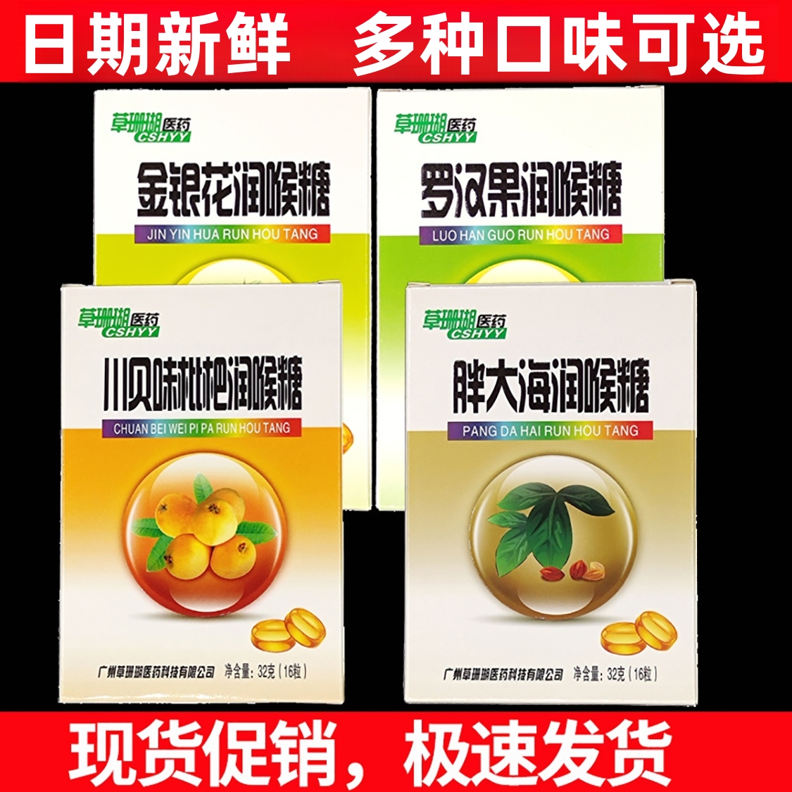 草珊瑚医药润喉糖胖大海润喉糖枇杷金银花润喉糖罗汉果润喉糖