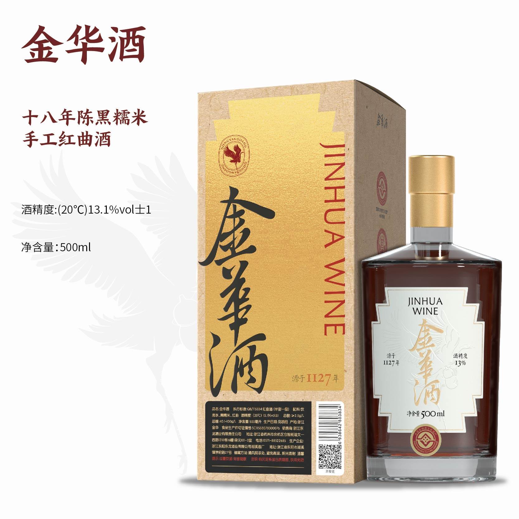 金华组合装6瓶红曲酒东阳江