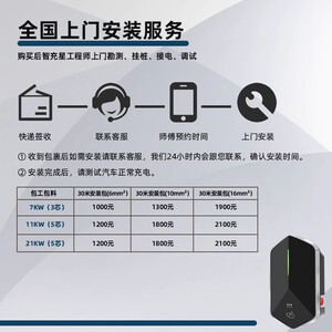 充电桩7-11/21KW安装套包（此链接仅限购买充电桩的用户下单）