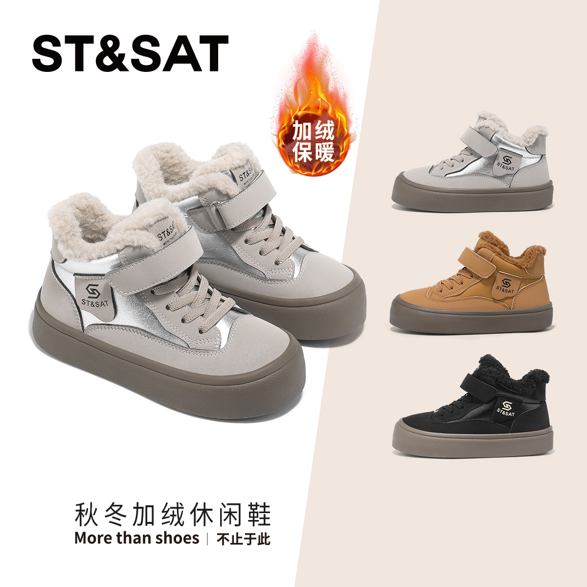 星期六儿童加绒休闲鞋