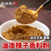 正宗陕西油泼面调料粉辣椒调和面辣椒油八角大料 油泼辣子香料