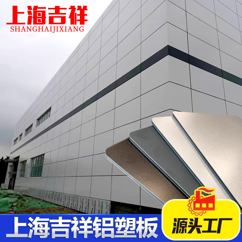 上海吉祥铝塑板板材整张4mm复合户外定制外墙5毫米厚广告门头招牌