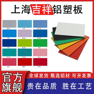 上海吉祥白色铝塑板整张4mm硬板墙板户外门头招牌黑色吕塑板板材