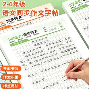 正字源小学2-6年级语文课本同步作文练字帖儿童生字笔画笔顺临摹