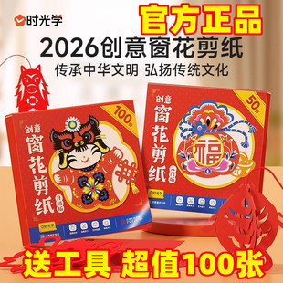 时光学创意窗花剪纸2026新春马年儿童开发大脑中国红立体图案手工